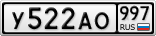 У522АО997