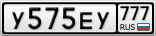 У575ЕУ777