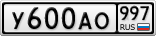У600АО997
