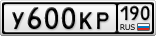 У600КР190