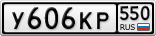 У606КР550