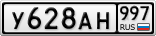 У628АН997