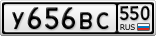 У656ВС550