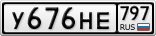 У676НЕ797