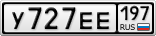 У727ЕЕ197