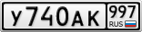 У740АК997