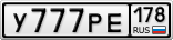У777РЕ178
