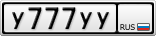 У777УУ