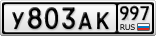 У803АК997
