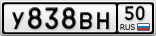 У838ВН50