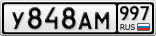 У848АМ997