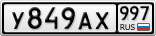 У849АХ997