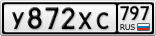 У872ХС797