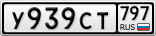 У939СТ797