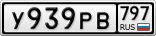 У939РВ797