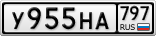 У955НА797