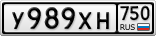 У989ХН750