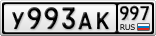 У993АК997