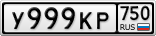 У999КР750