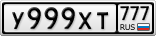 У999ХТ777